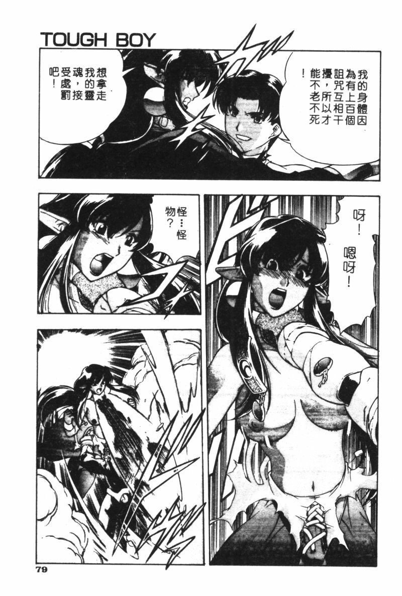 [Minazuki Satsuki] CHAOS [Chinese] page 81 full