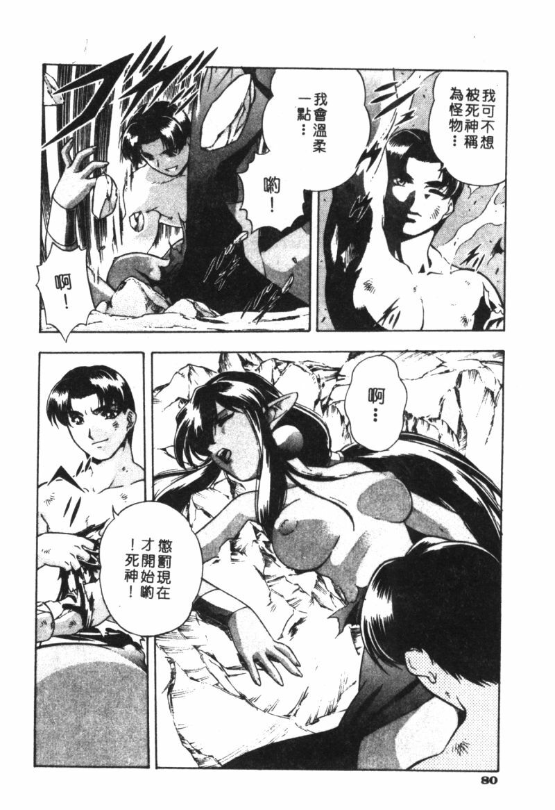 [Minazuki Satsuki] CHAOS [Chinese] page 82 full