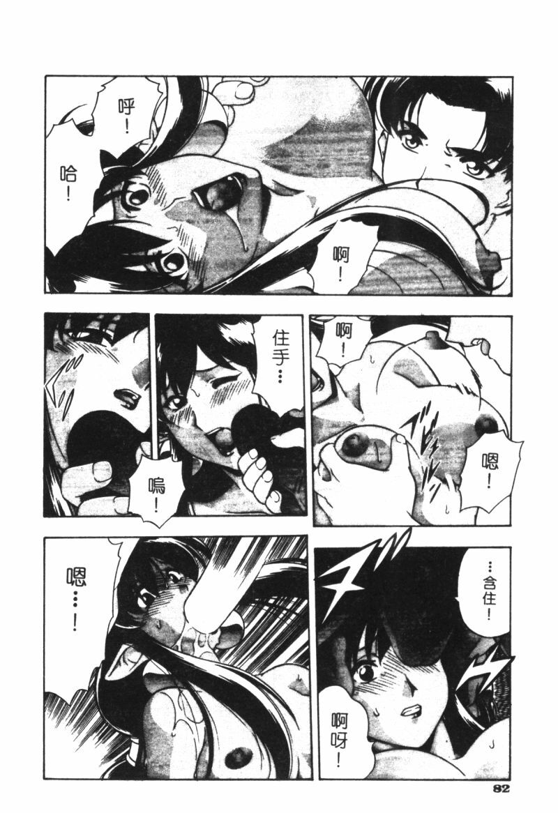 [Minazuki Satsuki] CHAOS [Chinese] page 84 full