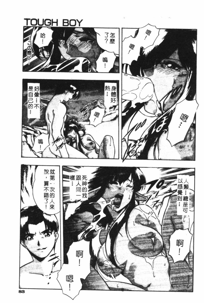 [Minazuki Satsuki] CHAOS [Chinese] page 85 full