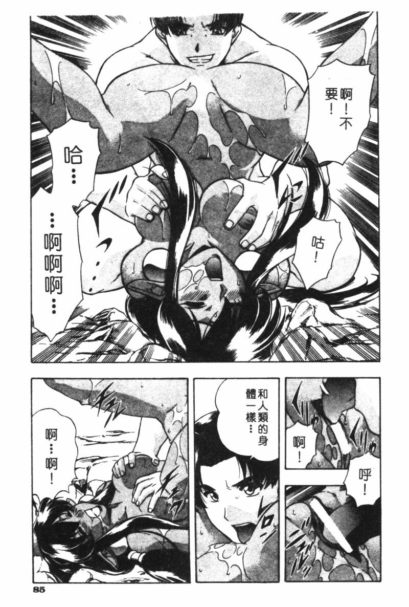 [Minazuki Satsuki] CHAOS [Chinese] page 87 full
