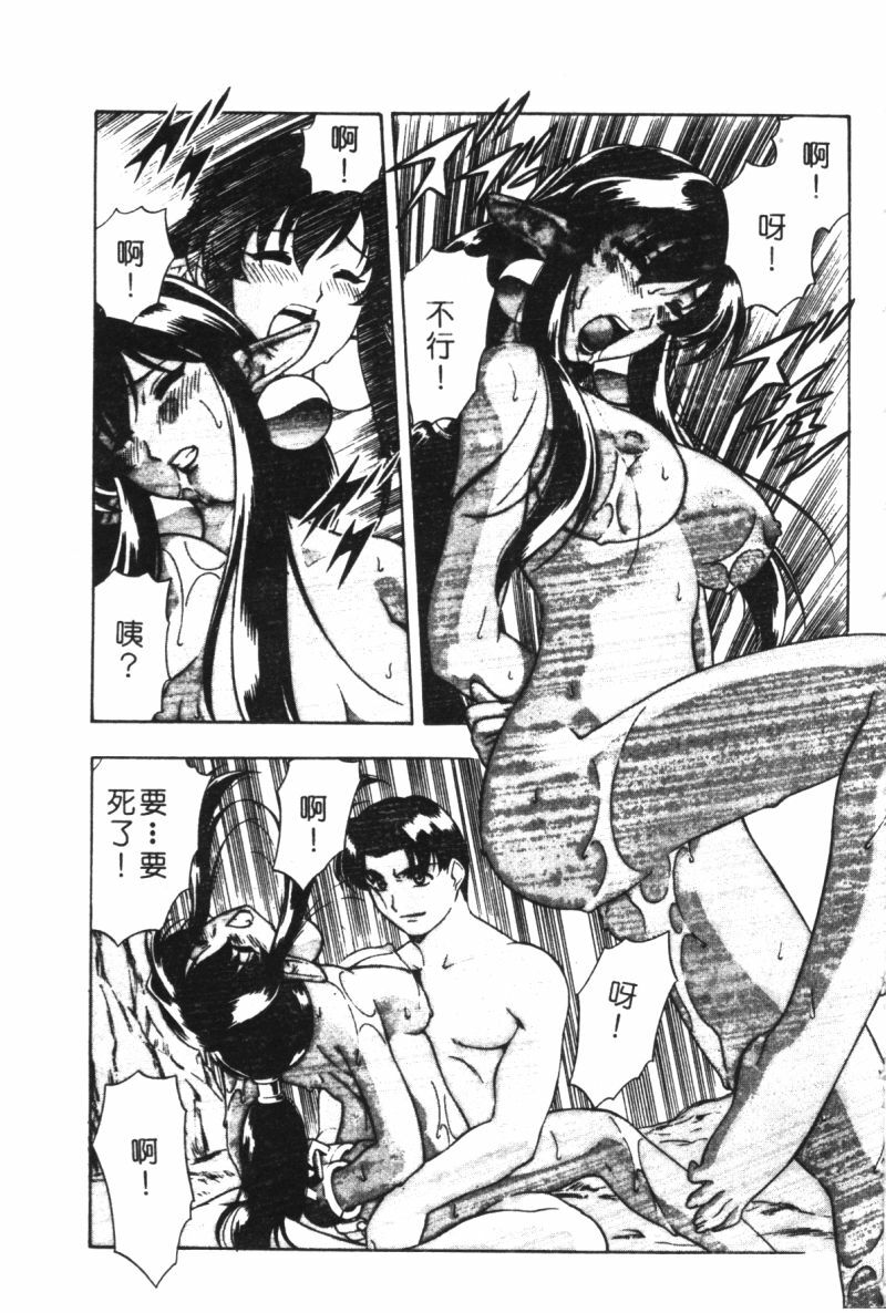 [Minazuki Satsuki] CHAOS [Chinese] page 89 full