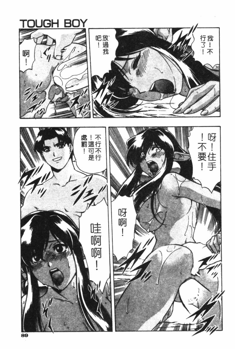 [Minazuki Satsuki] CHAOS [Chinese] page 91 full