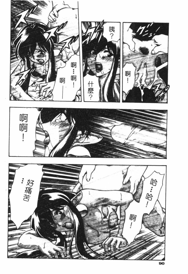 [Minazuki Satsuki] CHAOS [Chinese] page 92 full