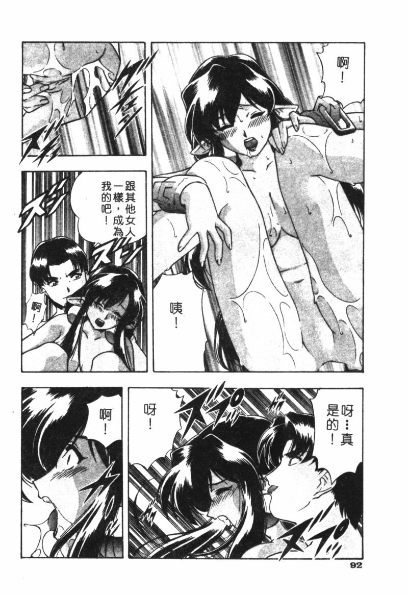 [Minazuki Satsuki] CHAOS [Chinese] page 94 full