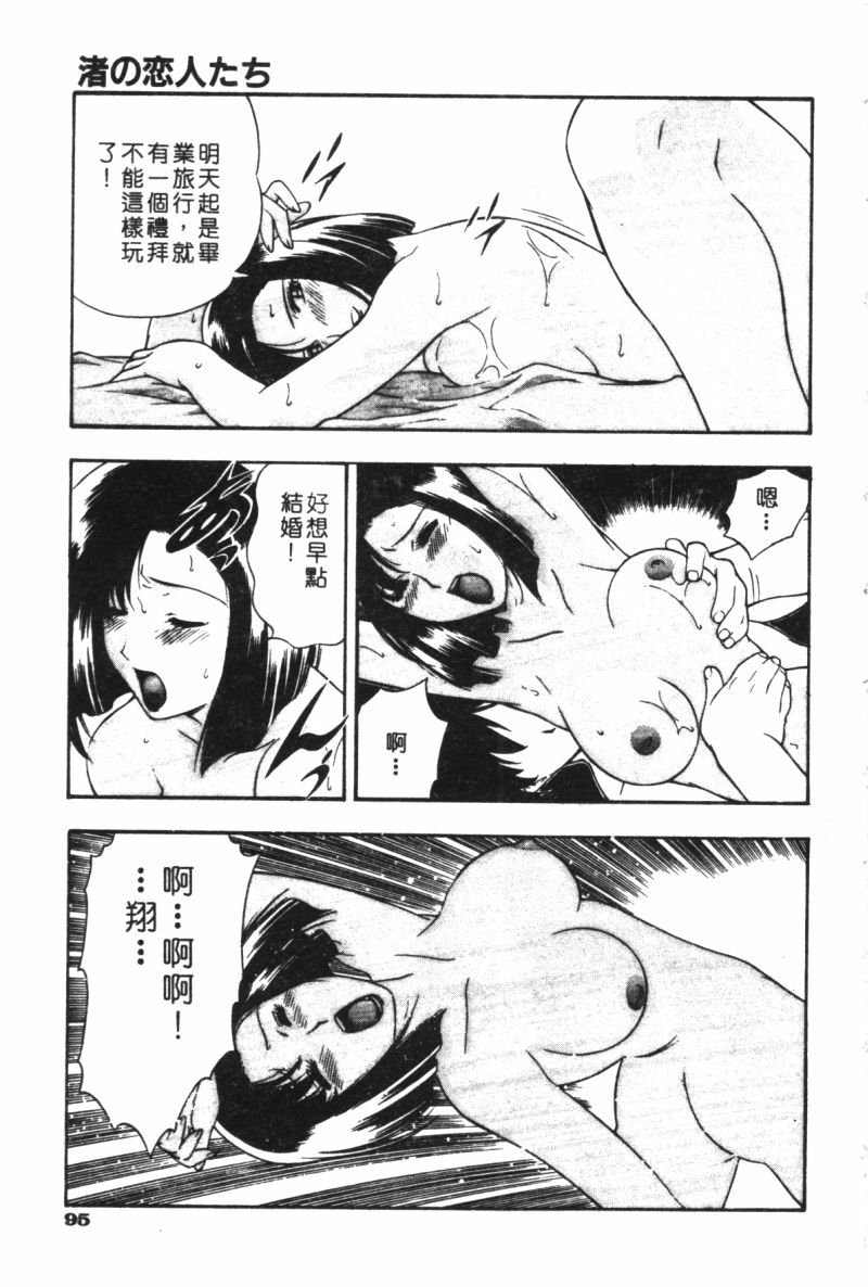 [Minazuki Satsuki] CHAOS [Chinese] page 97 full