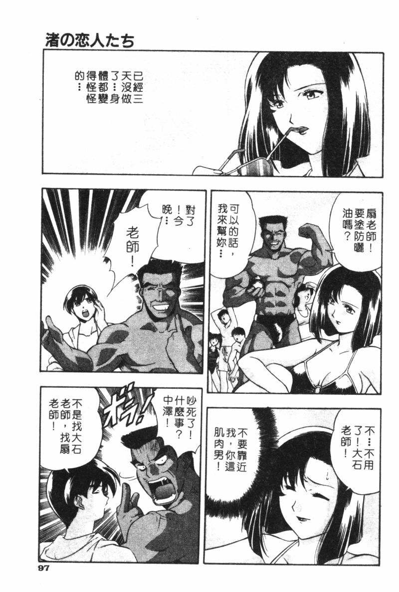 [Minazuki Satsuki] CHAOS [Chinese] page 99 full