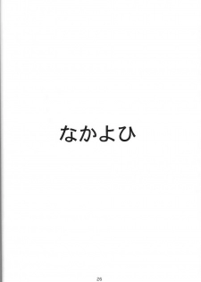 (C72) [Nakayohi (Izurumi)] Souna Vol. 1 [Portuguese-BR] [BartSSJ] - page 25