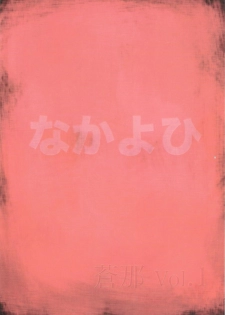 (C72) [Nakayohi (Izurumi)] Souna Vol. 1 [Portuguese-BR] [BartSSJ] - page 26
