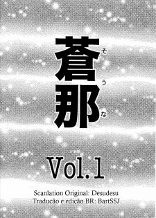 (C72) [Nakayohi (Izurumi)] Souna Vol. 1 [Portuguese-BR] [BartSSJ] - page 3