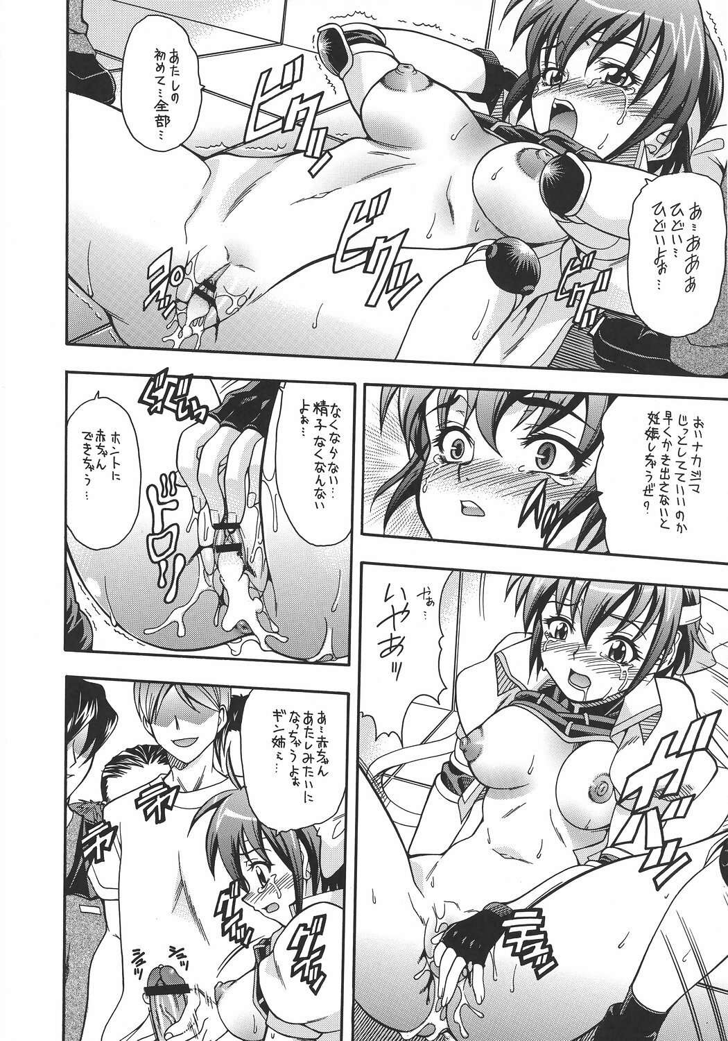 (C72) [K2 Tomo no Kai (Mizuki)] Hoshiboshi side Subaru (Mahou Shoujo Lyrical Nanoha StrikerS) page 11 full