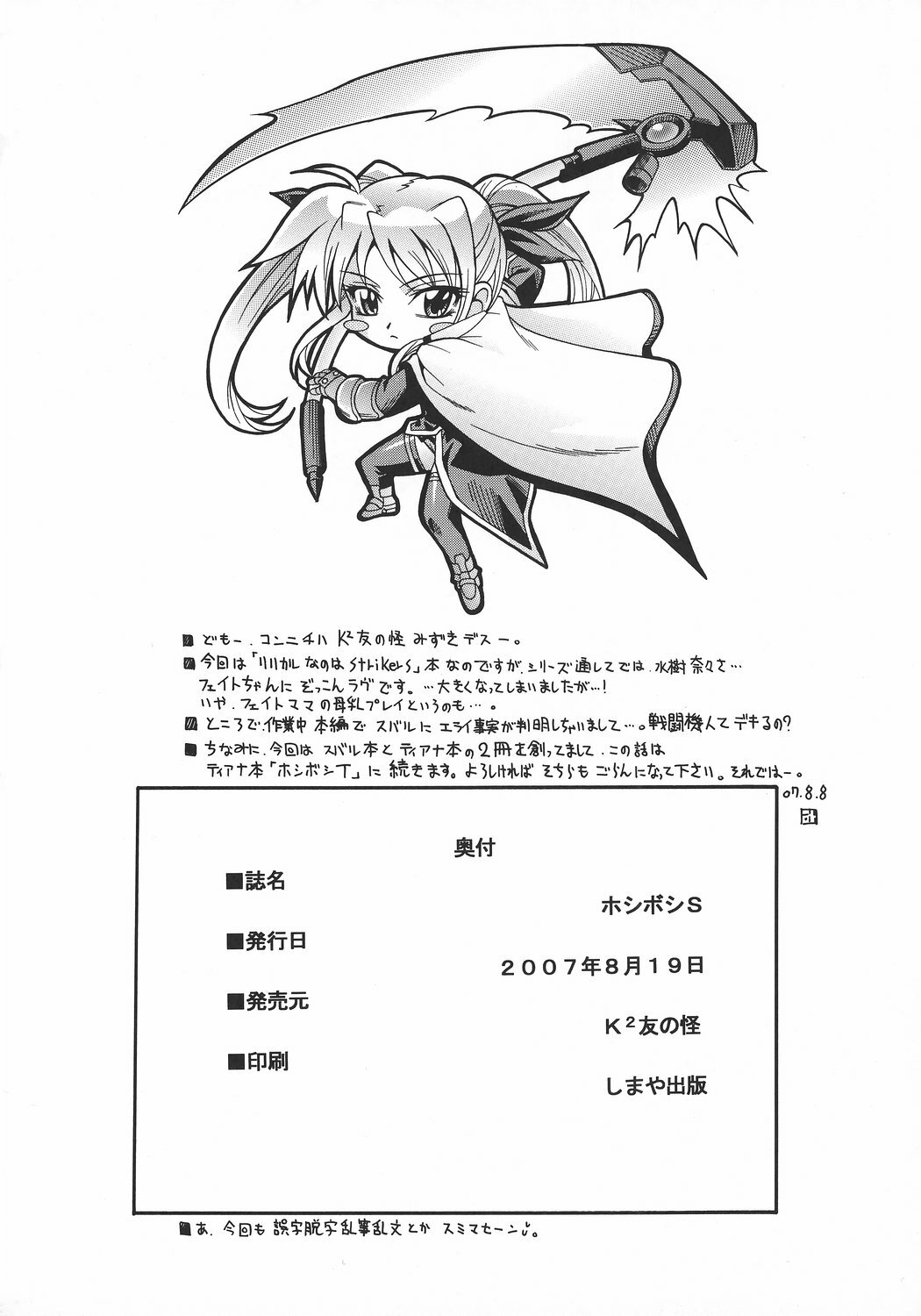 (C72) [K2 Tomo no Kai (Mizuki)] Hoshiboshi side Subaru (Mahou Shoujo Lyrical Nanoha StrikerS) page 21 full