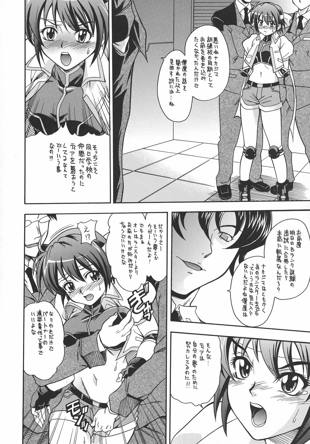 (C72) [K2 Tomo no Kai (Mizuki)] Hoshiboshi side Subaru (Mahou Shoujo Lyrical Nanoha StrikerS) page 3 full