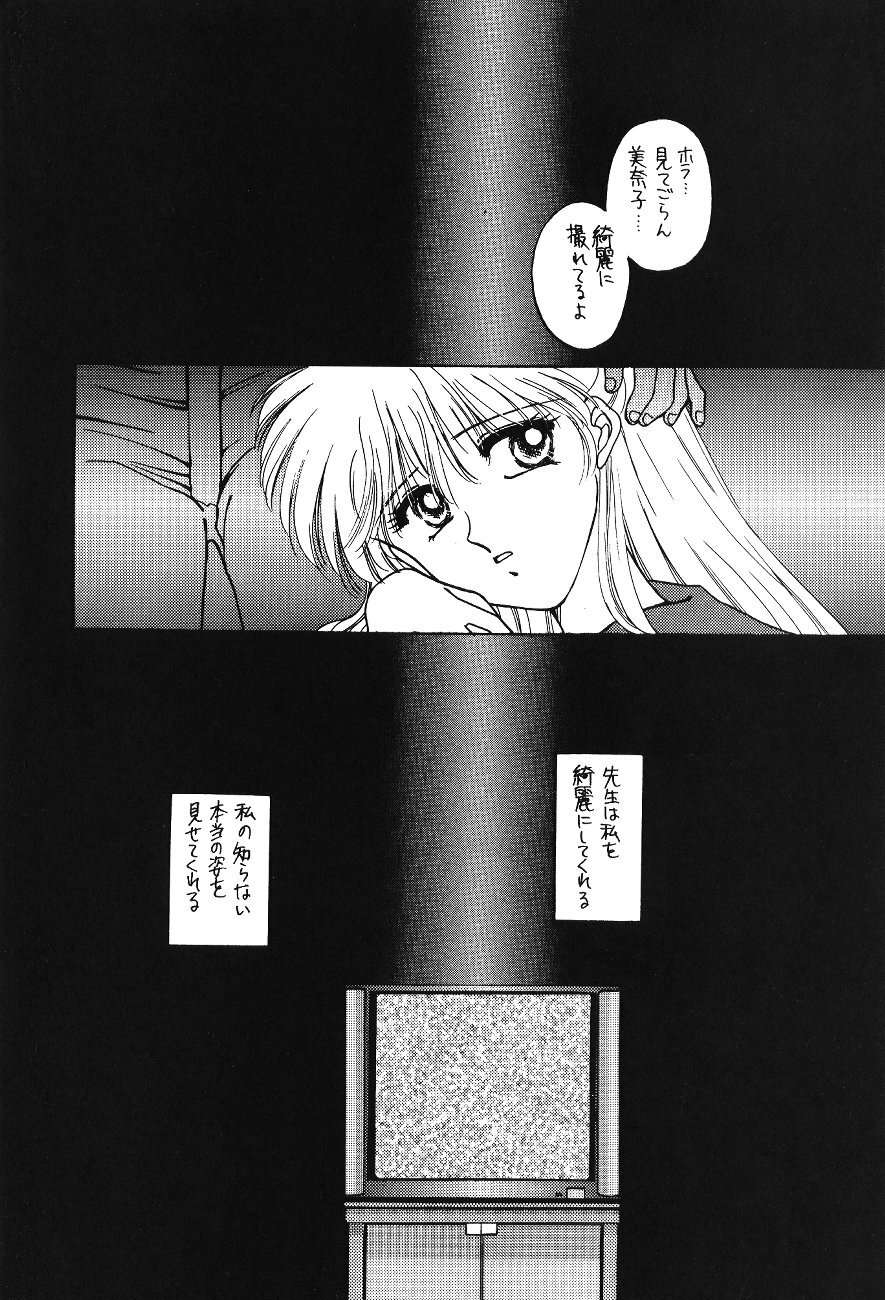 (C47) [Secret Society M (Kitahara Aki)] Minako (Bishoujo Senshi Sailor Moon) page 11 full