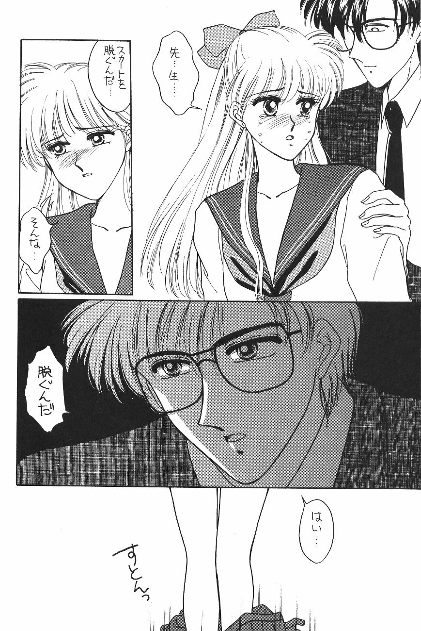 (C47) [Secret Society M (Kitahara Aki)] Minako (Bishoujo Senshi Sailor Moon) page 47 full