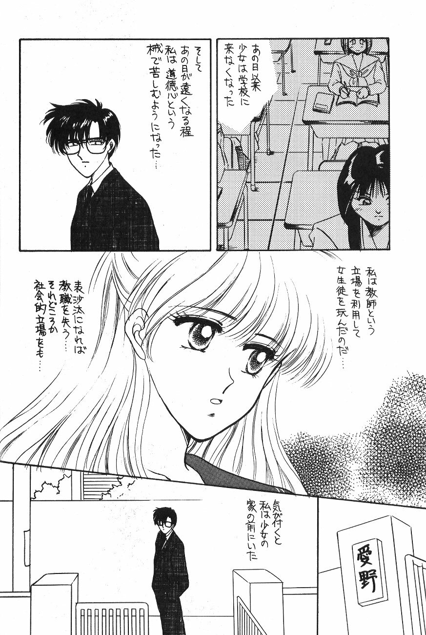 (C47) [Secret Society M (Kitahara Aki)] Minako (Bishoujo Senshi Sailor Moon) page 53 full