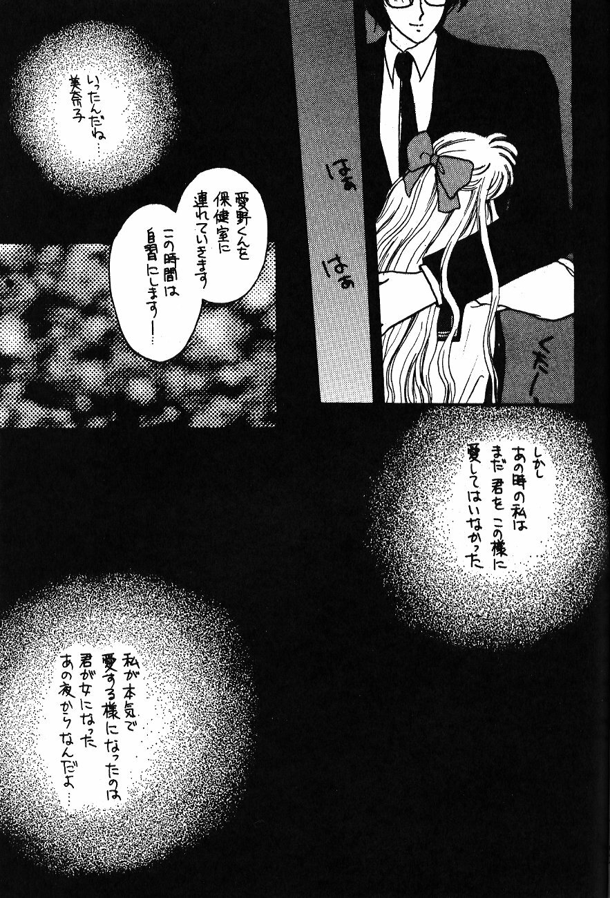 (C47) [Secret Society M (Kitahara Aki)] Minako (Bishoujo Senshi Sailor Moon) page 58 full