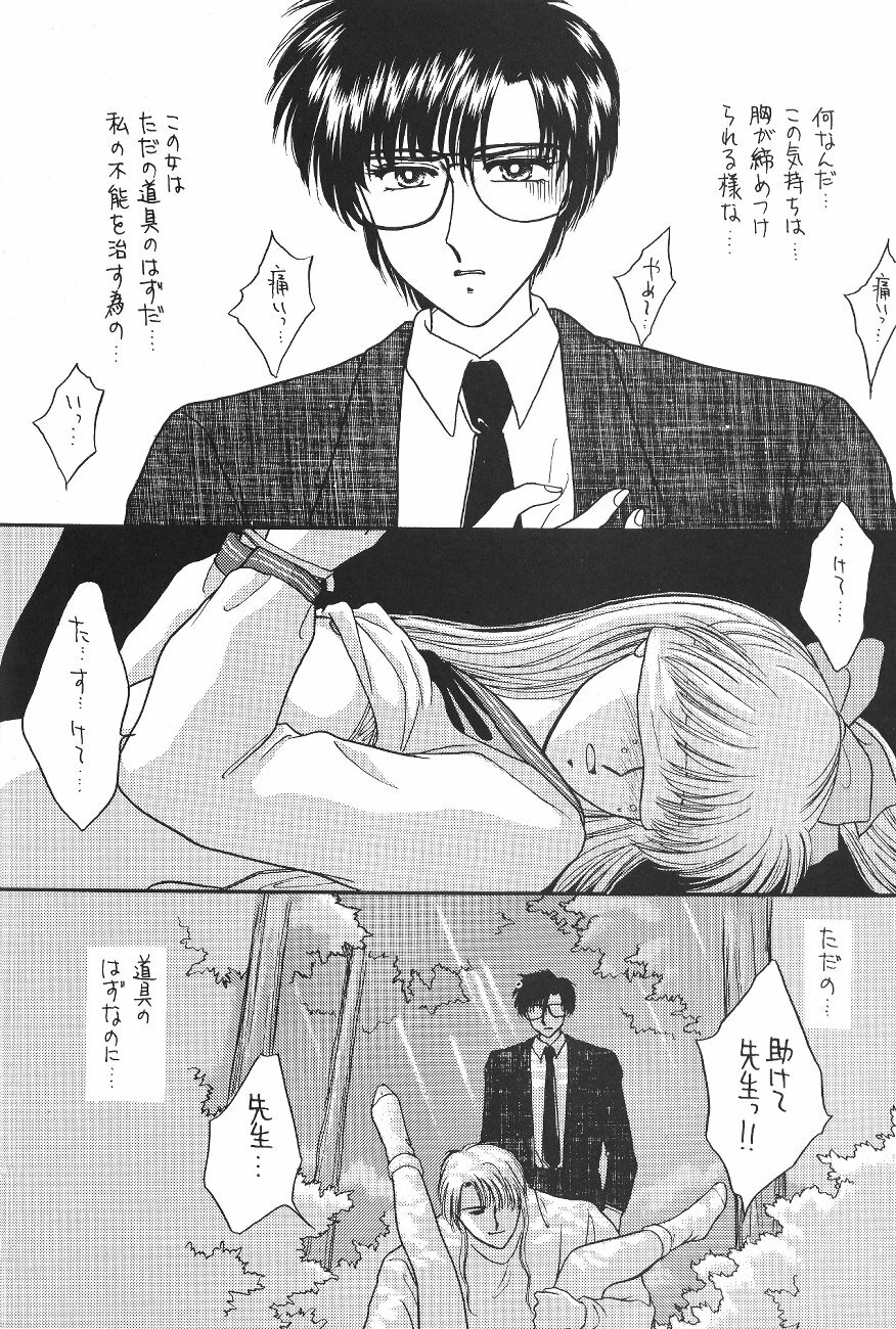 (C47) [Secret Society M (Kitahara Aki)] Minako (Bishoujo Senshi Sailor Moon) page 76 full