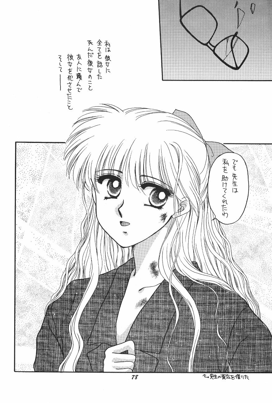 (C47) [Secret Society M (Kitahara Aki)] Minako (Bishoujo Senshi Sailor Moon) page 78 full