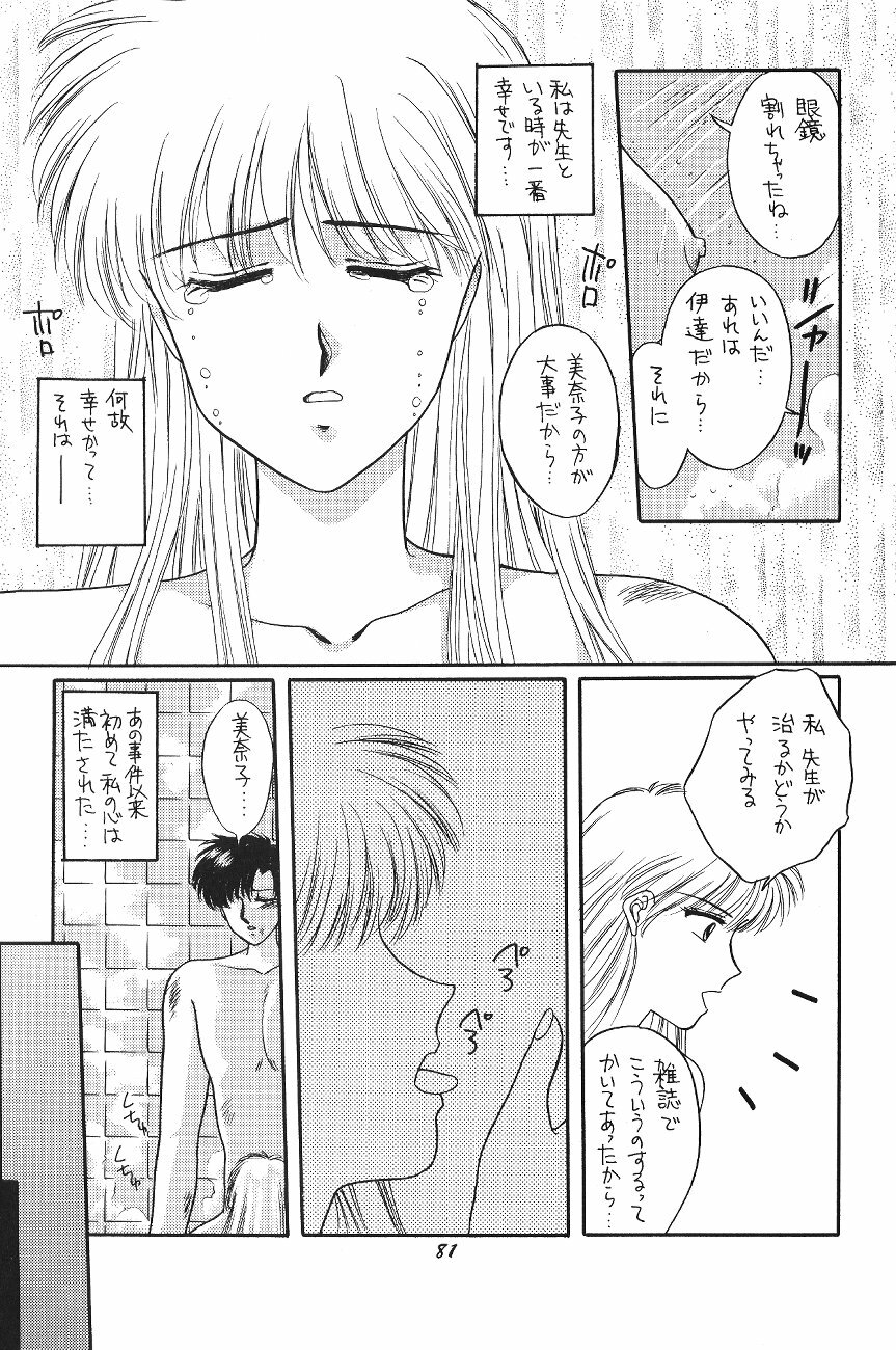 (C47) [Secret Society M (Kitahara Aki)] Minako (Bishoujo Senshi Sailor Moon) page 81 full