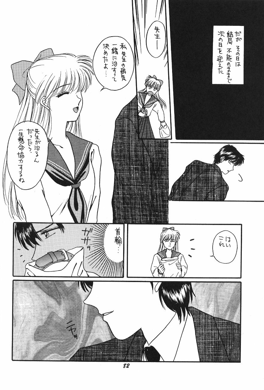 (C47) [Secret Society M (Kitahara Aki)] Minako (Bishoujo Senshi Sailor Moon) page 82 full