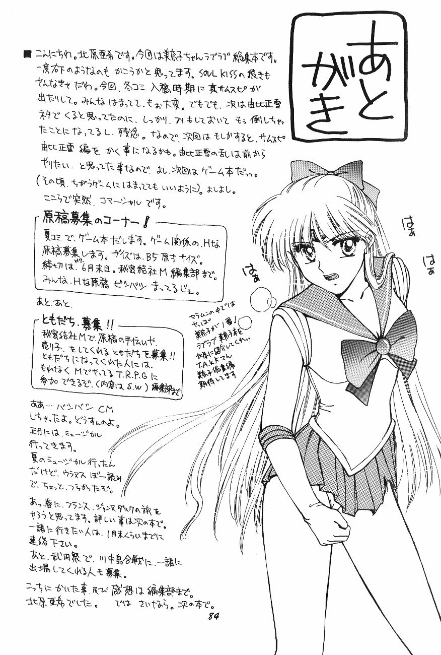 (C47) [Secret Society M (Kitahara Aki)] Minako (Bishoujo Senshi Sailor Moon) page 84 full