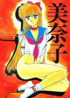 (C47) [Secret Society M (Kitahara Aki)] Minako (Bishoujo Senshi Sailor Moon)
