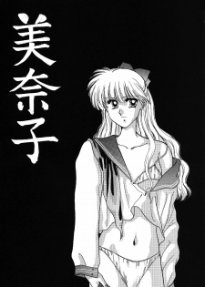 (C47) [Secret Society M (Kitahara Aki)] Minako (Bishoujo Senshi Sailor Moon) - page 2