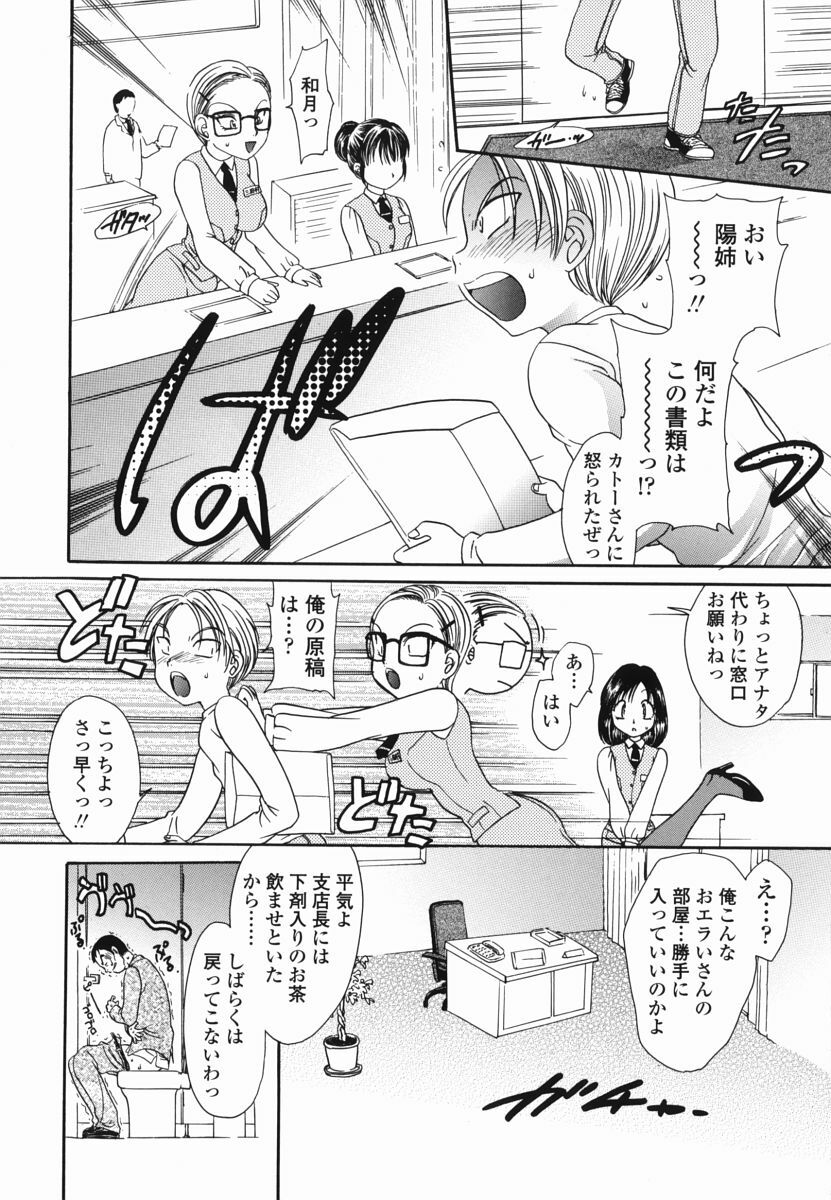[Matsutou Tomoki] Momo no Shizuku - The Drop of a Peach page 105 full