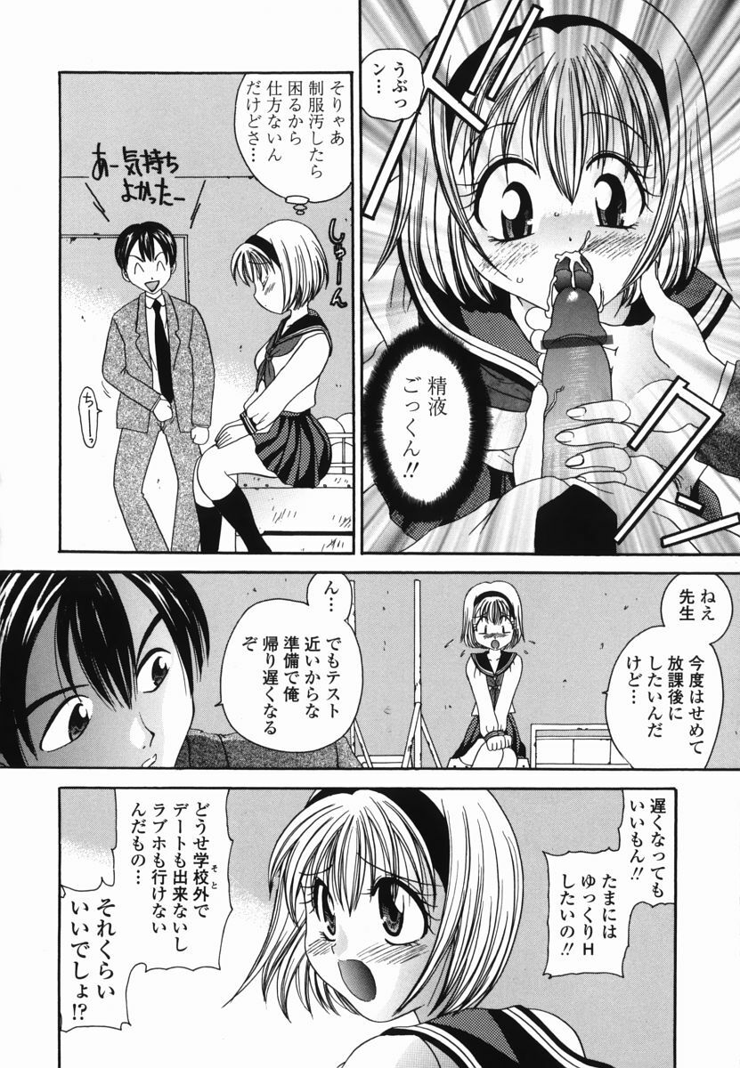 [Matsutou Tomoki] Momo no Shizuku - The Drop of a Peach page 142 full