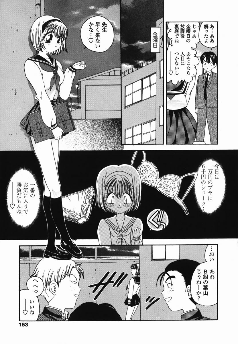 [Matsutou Tomoki] Momo no Shizuku - The Drop of a Peach page 143 full