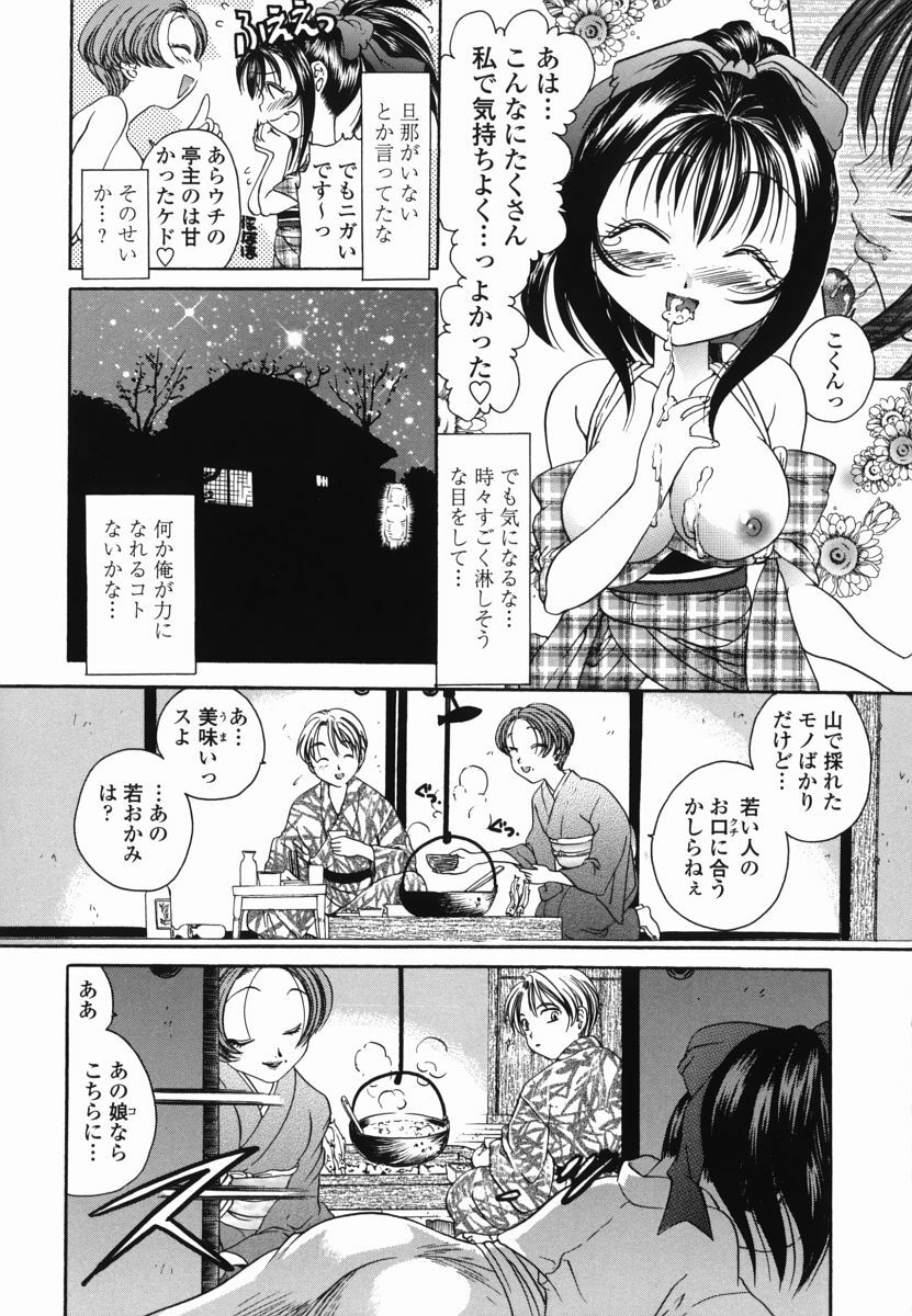 [Matsutou Tomoki] Momo no Shizuku - The Drop of a Peach page 17 full