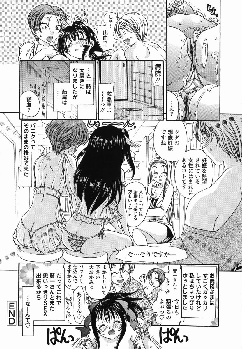 [Matsutou Tomoki] Momo no Shizuku - The Drop of a Peach page 43 full