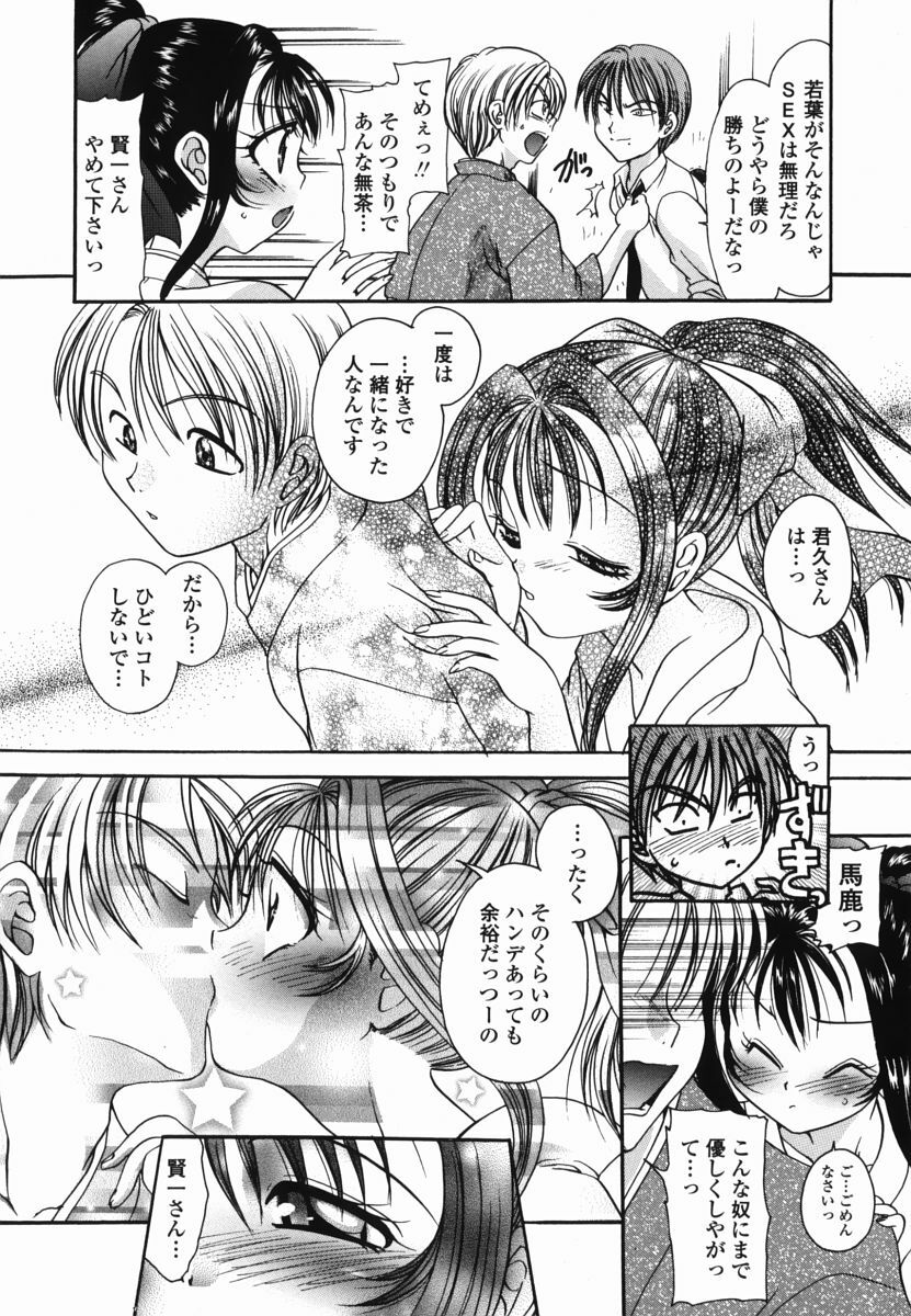 [Matsutou Tomoki] Momo no Shizuku - The Drop of a Peach page 56 full