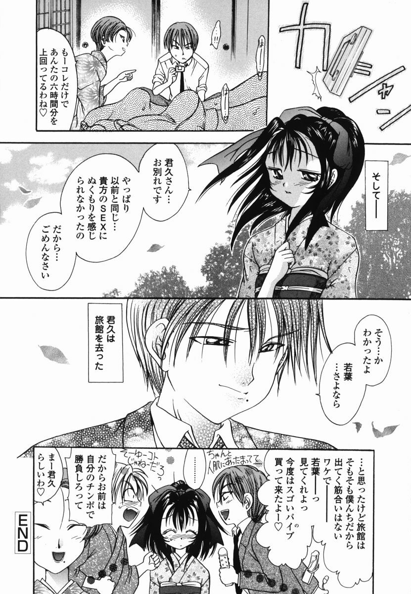 [Matsutou Tomoki] Momo no Shizuku - The Drop of a Peach page 61 full