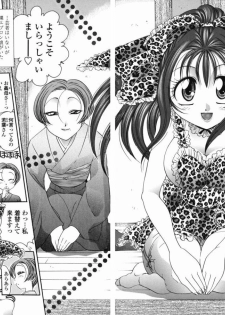 [Matsutou Tomoki] Momo no Shizuku - The Drop of a Peach - page 8
