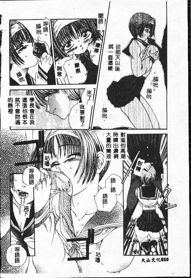 [Matsutou Tomoki] Rinkan [Chinese] page 10 full