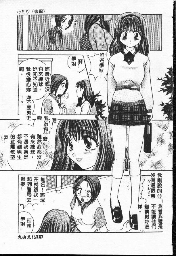 [Matsutou Tomoki] Rinkan [Chinese] page 126 full