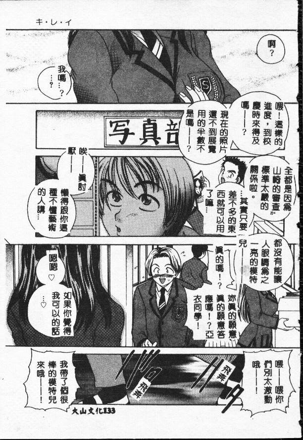 [Matsutou Tomoki] Rinkan [Chinese] page 131 full