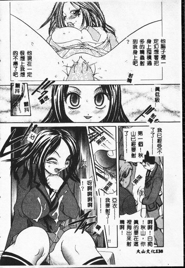 [Matsutou Tomoki] Rinkan [Chinese] page 136 full