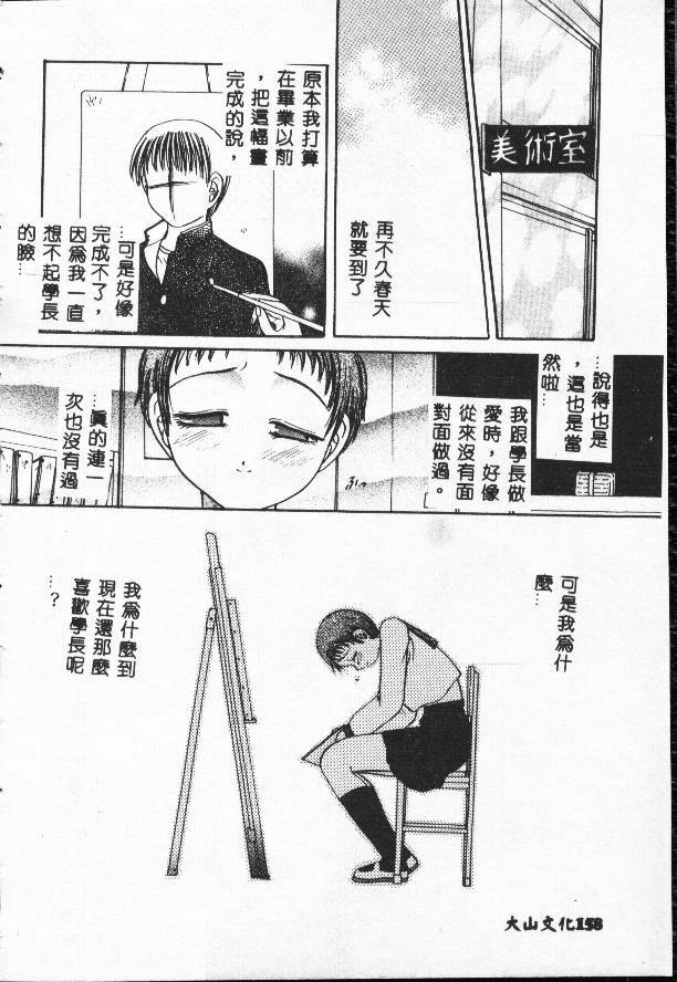 [Matsutou Tomoki] Rinkan [Chinese] page 155 full