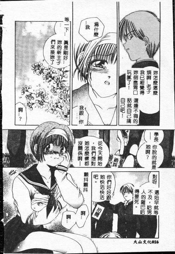 [Matsutou Tomoki] Rinkan [Chinese] page 16 full