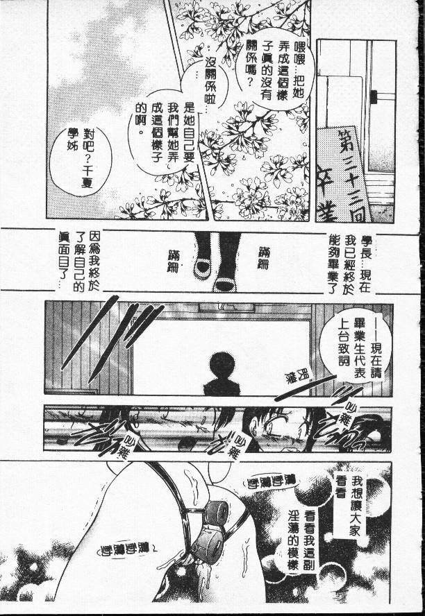 [Matsutou Tomoki] Rinkan [Chinese] page 160 full