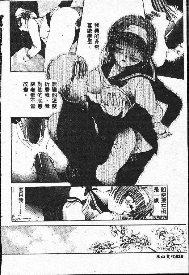 [Matsutou Tomoki] Rinkan [Chinese] page 18 full