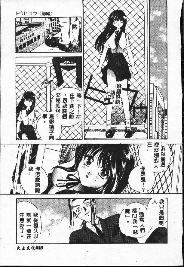 [Matsutou Tomoki] Rinkan [Chinese] page 23 full