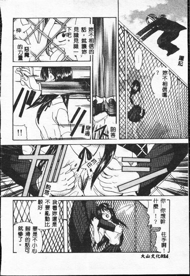 [Matsutou Tomoki] Rinkan [Chinese] page 24 full