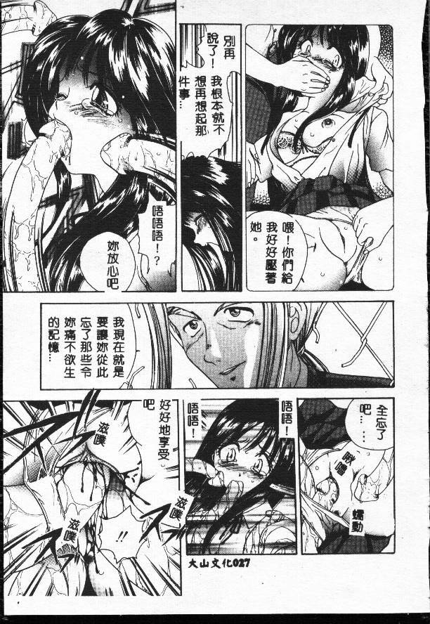 [Matsutou Tomoki] Rinkan [Chinese] page 27 full