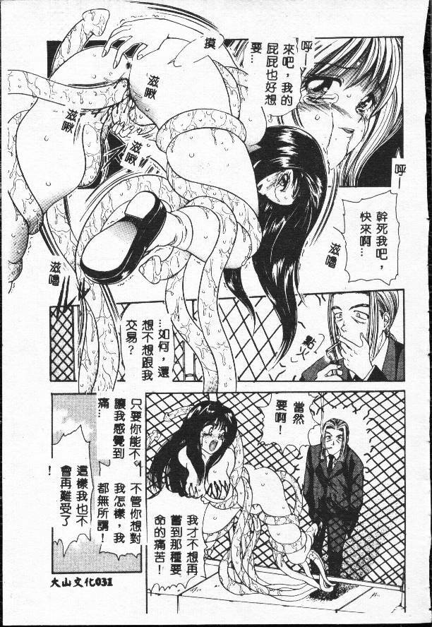 [Matsutou Tomoki] Rinkan [Chinese] page 31 full