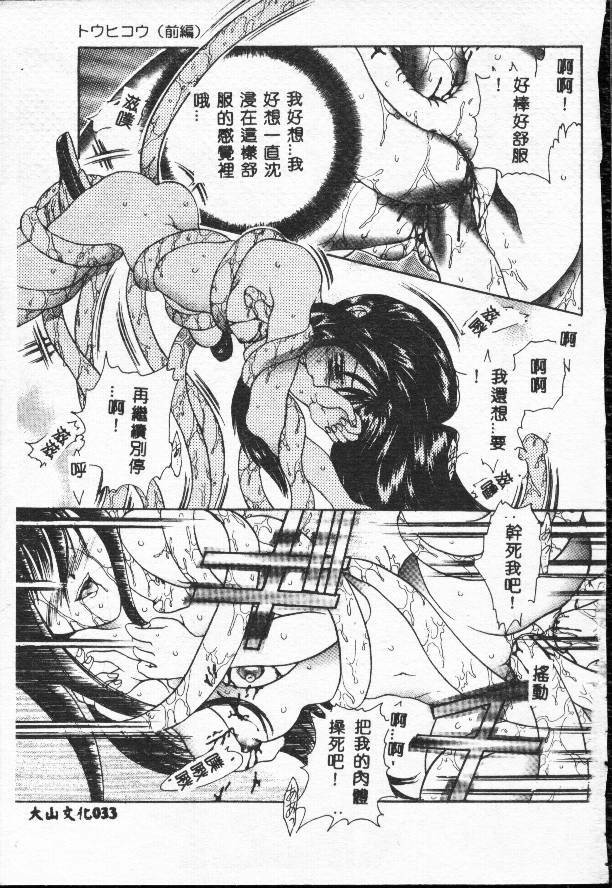 [Matsutou Tomoki] Rinkan [Chinese] page 33 full