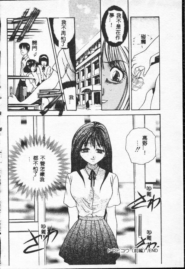 [Matsutou Tomoki] Rinkan [Chinese] page 36 full